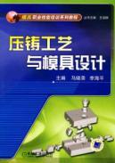 Immagine del venditore per die-casting process and die design(Chinese Edition) venduto da liu xing