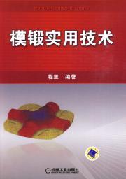 Seller image for forging practical techniques(Chinese Edition) for sale by liu xing