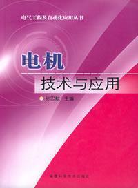 Immagine del venditore per motor technology and applications(Chinese Edition) venduto da liu xing