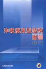 Imagen del vendedor de Die typical block diagram books(Chinese Edition) a la venta por liu xing