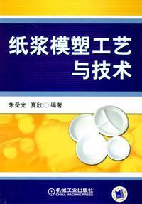 Imagen del vendedor de pulp molding process and technology(Chinese Edition) a la venta por liu xing