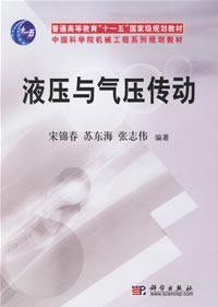 Seller image for Hydraulic and Pneumatic Transmission(Chinese Edition) for sale by liu xing