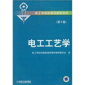 Imagen del vendedor de electrical technology machinery common technical schools textbook (4th edition)(Chinese Edition) a la venta por liu xing