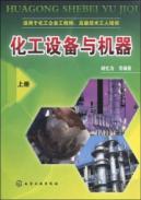 Imagen del vendedor de chemical equipment and machinery (Vol.1)(Chinese Edition) a la venta por liu xing