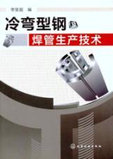 Image du vendeur pour cold-formed steel and pipe production technical(Chinese Edition) mis en vente par liu xing