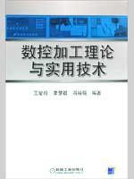 Immagine del venditore per CNC machining theory and practical techniques(Chinese Edition) venduto da liu xing