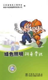 Seller image for green light science knowledge(Chinese Edition) for sale by liu xing