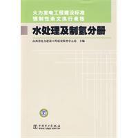 Imagen del vendedor de thermal power engineering construction standards and mandatory treatment provisions to implement form hydrogen volumes(Chinese Edition) a la venta por liu xing