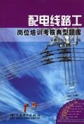 Imagen del vendedor de distribution line work typical exam-job training assessment(Chinese Edition) a la venta por liu xing