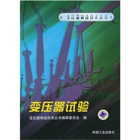 Imagen del vendedor de Transformer Test Transformer Manufacturing Technology Books(Chinese Edition) a la venta por liu xing