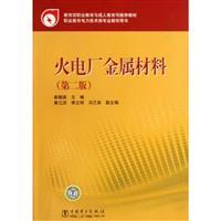 Immagine del venditore per Ministry of Education. Vocational Education and Adult Education Department recommended textbooks metal thermal power plant (Second Edition)(Chinese Edition) venduto da liu xing