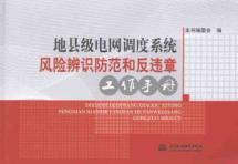 Imagen del vendedor de county dispatching system to guard against the risk identification and anti-illegal Workbook(Chinese Edition) a la venta por liu xing