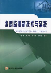 Imagen del vendedor de water quality monitoring technology and practice(Chinese Edition) a la venta por liu xing