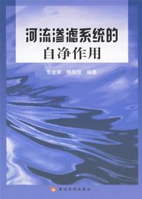 Imagen del vendedor de river self-purification filtration system(Chinese Edition) a la venta por liu xing