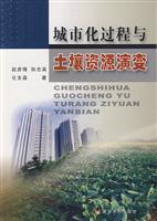 Imagen del vendedor de urbanization process and the evolution of soil resources(Chinese Edition) a la venta por liu xing