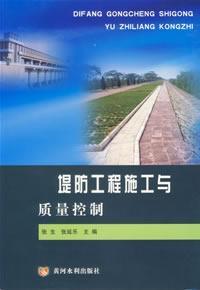 Imagen del vendedor de dike construction and quality control(Chinese Edition) a la venta por liu xing