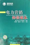 Immagine del venditore per power marketing knowledge Reader(Chinese Edition) venduto da liu xing