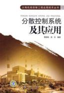 Immagine del venditore per Thermal Power Control Engineering Series distributed control system application technology and its applications(Chinese Edition) venduto da liu xing