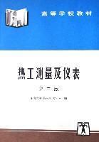 Seller image for thermal measurement and instrumentation (2 version)(Chinese Edition) for sale by liu xing