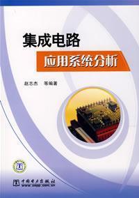 Seller image for IC for Applied Systems Analysis(Chinese Edition) for sale by liu xing