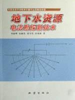 Immagine del venditore per electric exploration of groundwater resources in new technology(Chinese Edition) venduto da liu xing