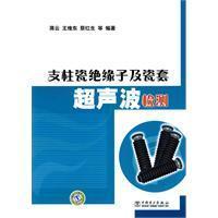 Immagine del venditore per pillars of porcelain insulators and porcelain sets of ultrasonic testing(Chinese Edition) venduto da liu xing