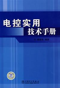 Seller image for electronic control and practical technical manual(Chinese Edition) for sale by liu xing
