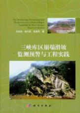 Immagine del venditore per Three Gorges landslide monitoring and early warning and engineering practice(Chinese Edition) venduto da liu xing