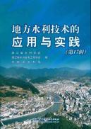 Seller image for local water technology and practices (Article 17 Series)(Chinese Edition) for sale by liu xing