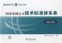 Immagine del venditore per State Grid Corporation of technical standard system (2007 version) venduto da liu xing