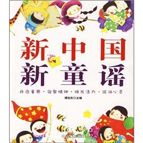 Immagine del venditore per New China New nursery rhymes venduto da liu xing