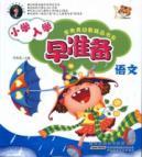 Immagine del venditore per Languages ??YING ready as early as primary school quality preschool book series(Chinese Edition) venduto da liu xing