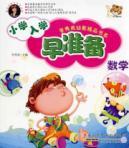 Immagine del venditore per early primary school to prepare quality early childhood mathematics YING book series(Chinese Edition) venduto da liu xing