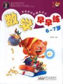 Immagine del venditore per early math training - 6-7 years YING quality preschool book series venduto da liu xing