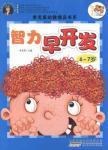 Immagine del venditore per early intellectual development of quality early childhood education 6-7 years YING book series venduto da liu xing