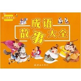 Immagine del venditore per idioms classic children Daquan Daquan(Chinese Edition) venduto da liu xing