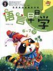Immagine del venditore per language school - 6-7 years old Lee Soo early quality preschool book series(Chinese Edition) venduto da liu xing