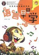 Immagine del venditore per Languages ??preschool early learning 3-4 years old YING fine book series venduto da liu xing