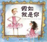 Immagine del venditore per If I were you(Chinese Edition) venduto da liu xing