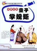 Imagen del vendedor de Chinese culture. boys learn the rules(Chinese Edition) a la venta por liu xing