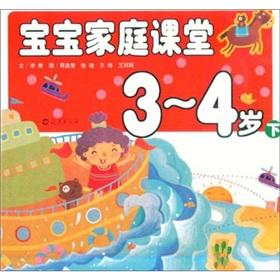 Seller image for Baby class 3-4 years old the family (Vol.2)(Chinese Edition) for sale by liu xing