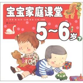 Immagine del venditore per Baby Family Class 5-6 years old (Vol.2)(Chinese Edition) venduto da liu xing