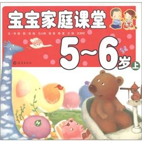 Image du vendeur pour Baby class 5-6 years old the family (Vol.1)(Chinese Edition) mis en vente par liu xing