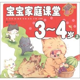 Seller image for Baby class 3-4 years old the family (Vol.1)(Chinese Edition) for sale by liu xing