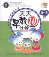 Immagine del venditore per day 10 minutes early education preschool 4-5 year-old Lee Soo fine book series venduto da liu xing