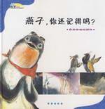 Immagine del venditore per swallow. do you remember(Chinese Edition) venduto da liu xing