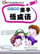 Immagine del venditore per modern context Boy Gordon idioms(Chinese Edition) venduto da liu xing