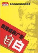Seller image for Ogilvy advertising Confessions(Chinese Edition) for sale by liu xing