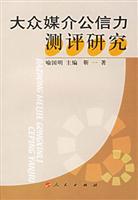 Imagen del vendedor de evaluation of the credibility of mass media research(Chinese Edition) a la venta por liu xing