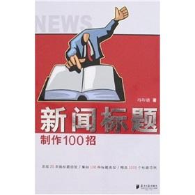 Imagen del vendedor de headlines making 100 strokes(Chinese Edition) a la venta por liu xing